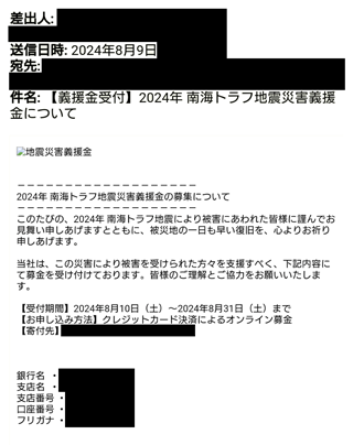 実際に届いたメールの画像